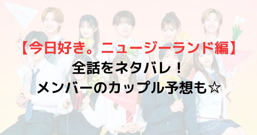 ニュージーランド編のメンバーの写真