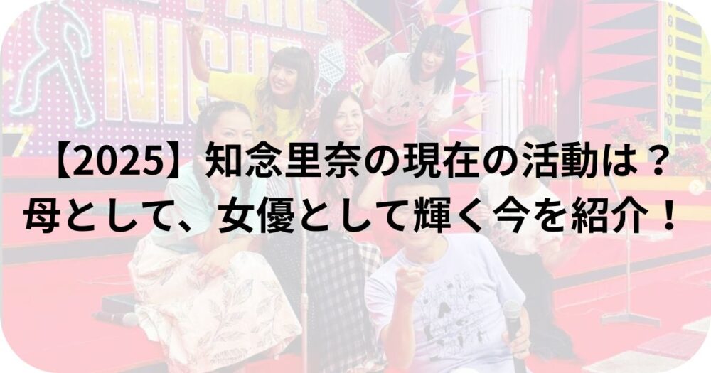 夜もヒッパレ出演者の写真