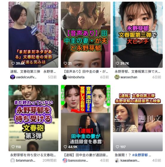 永野芽郁と田中圭「芸能界引退」はデマ!TikTokで拡散する虚偽情報の真相とは? | 芸能人ネタ・グルメネタを発信!
