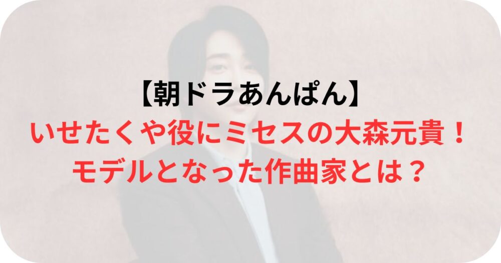 ミセス大森元貴さんの写真