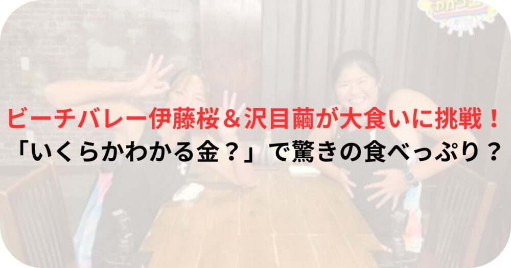 伊藤桜＆沢目繭の写真