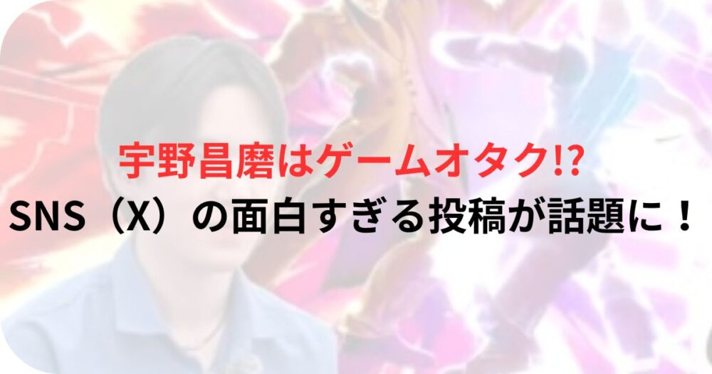 宇野昌磨がゲームをしている画像