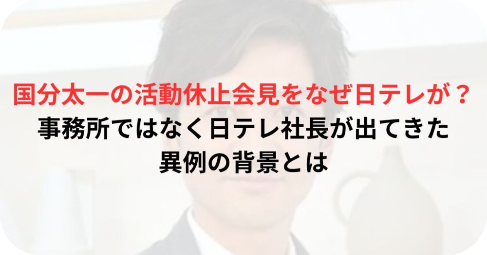 国分太一の写真