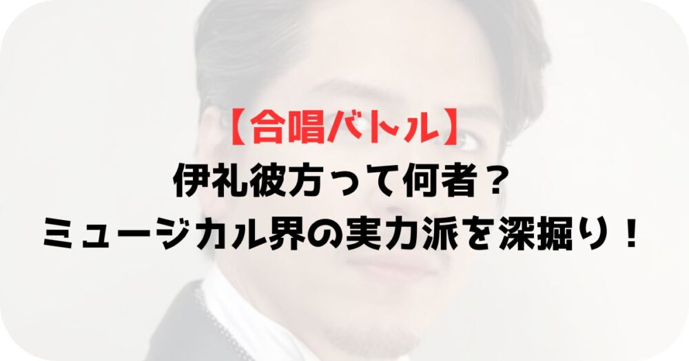 伊礼彼方の写真