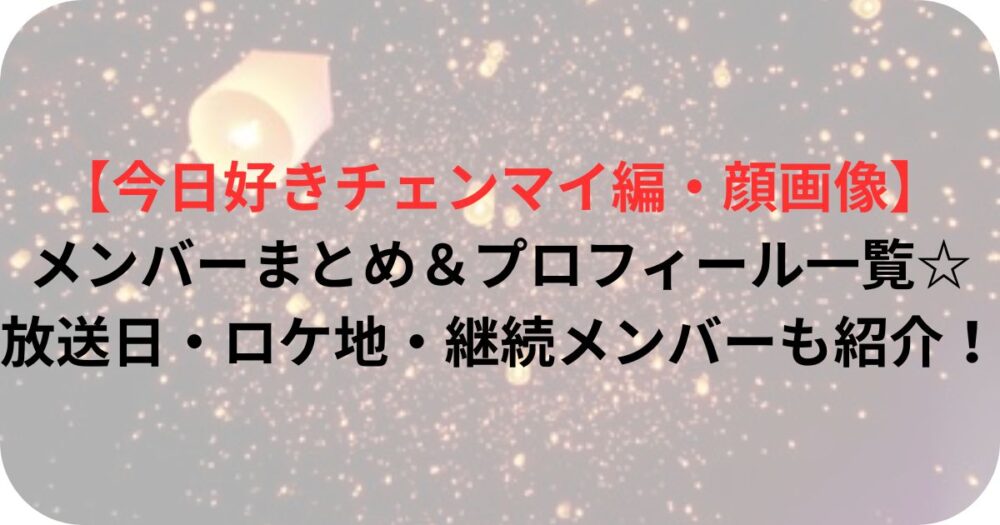 チェンマイのイベントの画像