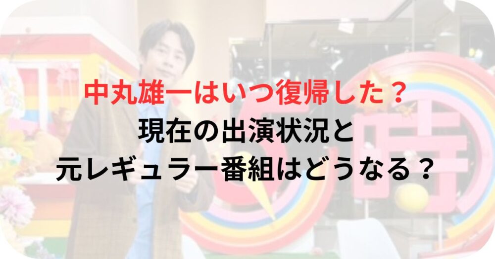 中丸雄一の写真