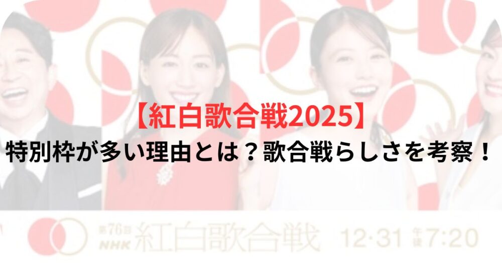 紅白歌合戦2025の司会者の写真