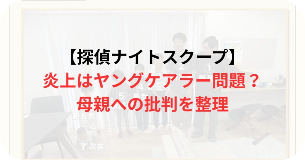 探偵ナイトスクープに主演した子供たちと霜降り明星せいやの写真