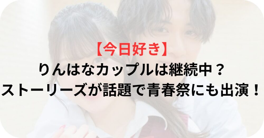 りんはなカップルの写真