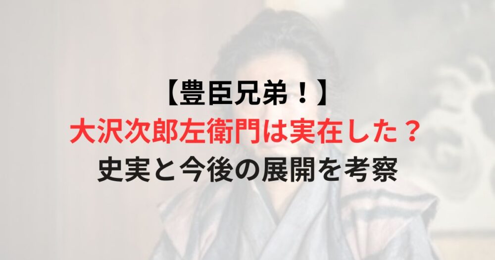 大沢次郎左衛門の写真