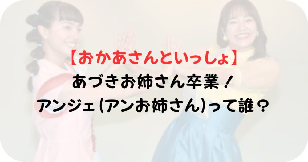 あづきお姉さんとアンお姉さんのツーショット