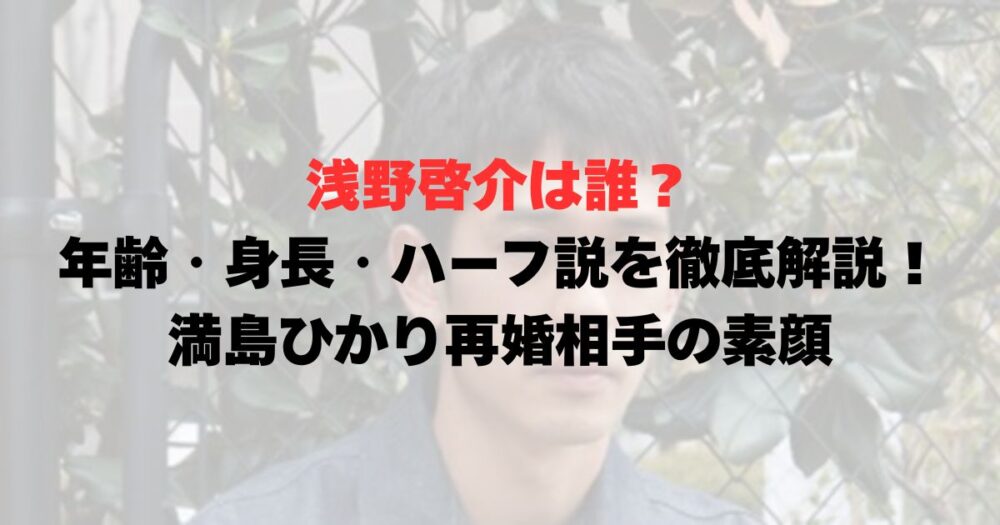 浅野啓介の写真