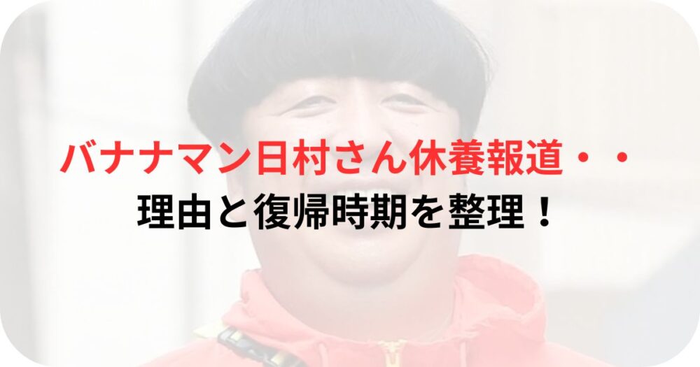 バナナマン日村さんの写真