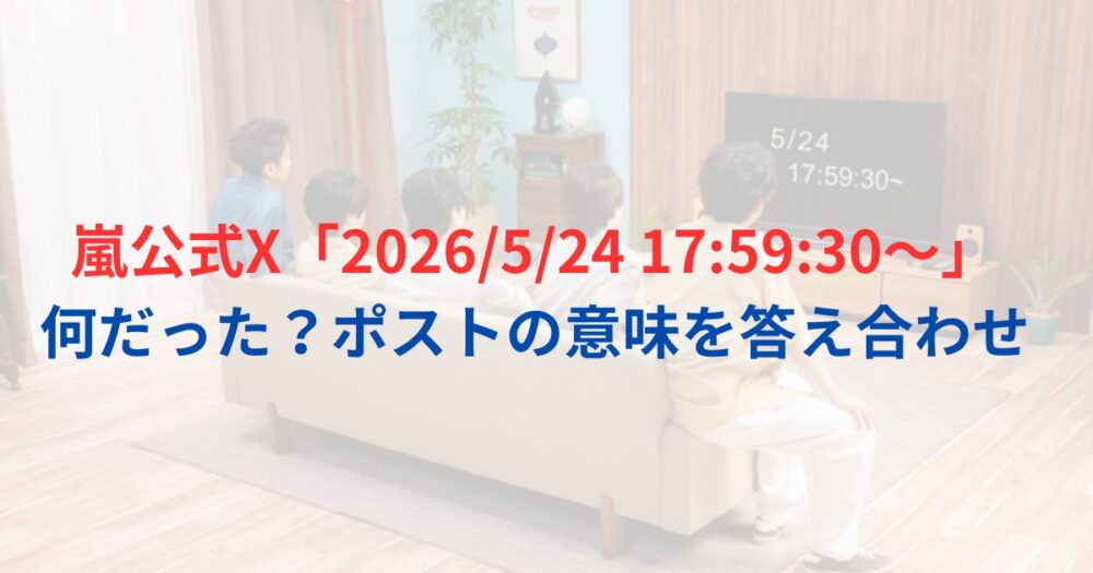 嵐5人が座っている写真