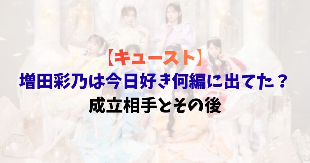 キューストの集合写真
