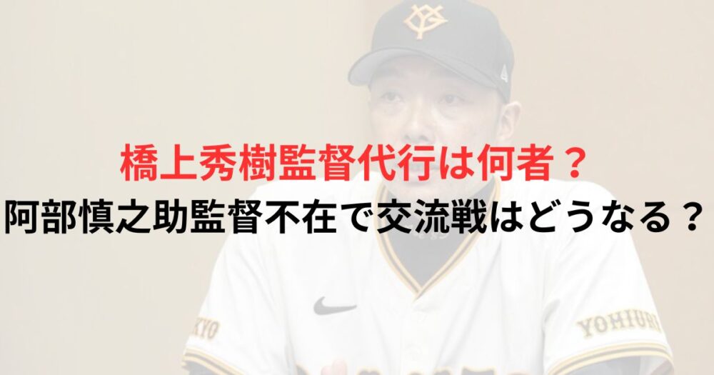 阿部監督の写真