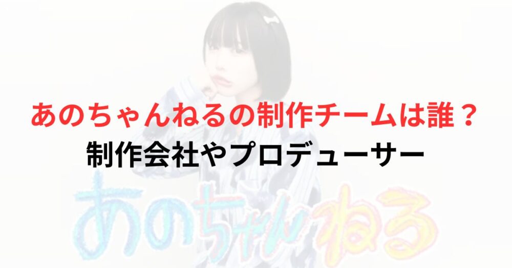 あのちゃんねるの番組写真