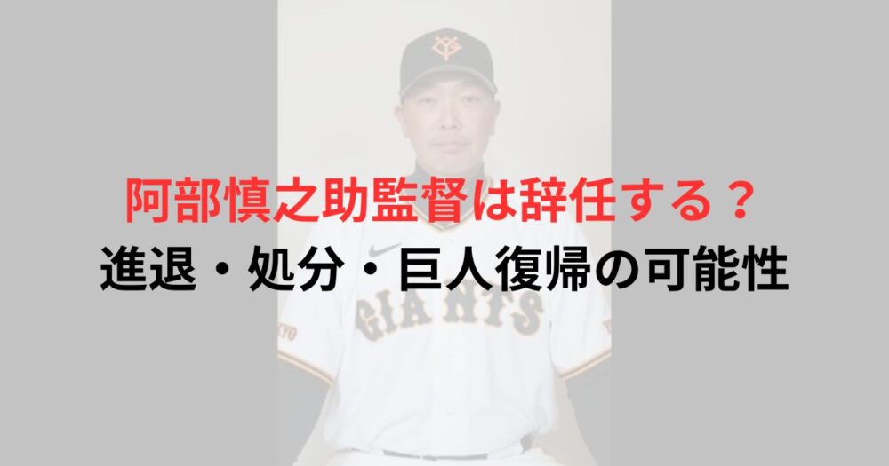 阿部監督の写真